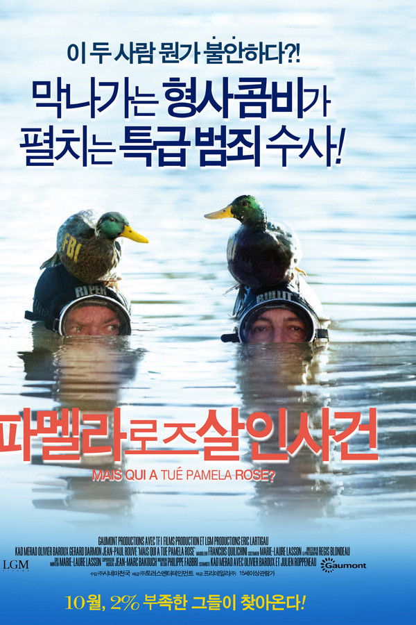 파멜라 로즈 살인사건