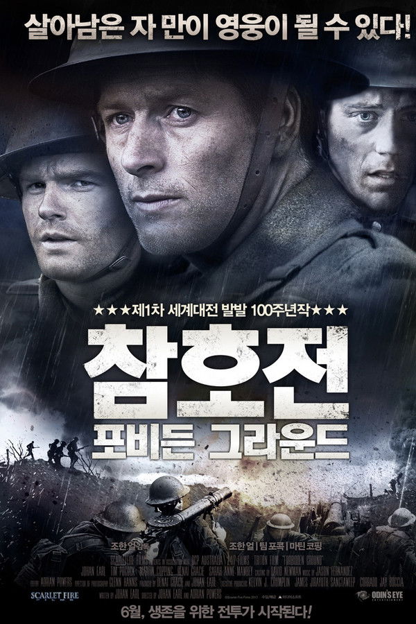 참호전: 포비든 그라운드