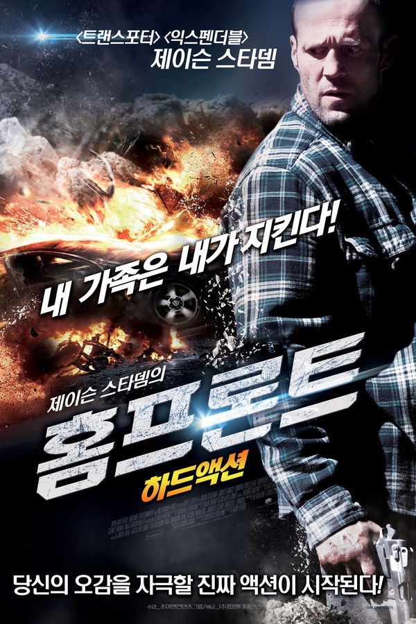 홈프론트-하드액션