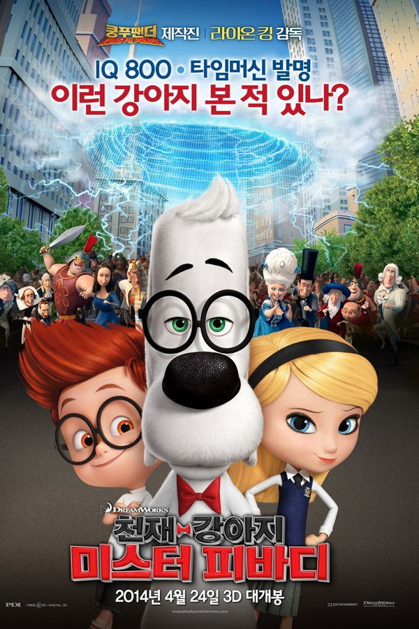 천재 강아지 미스터 피바디