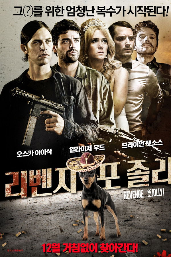 리벤지 포 졸리