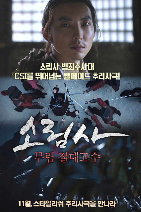 소림사 : 무림 절대고수