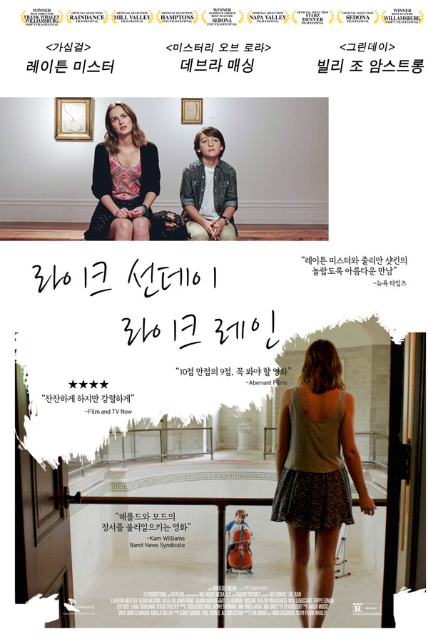 라이크 선데이, 라이크 레인