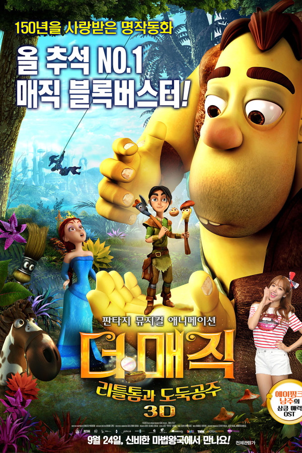 더 매직: 리틀톰과 도둑공주