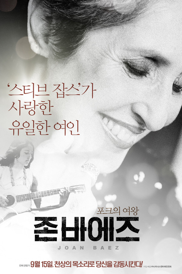 포크의 여왕 존 바에즈