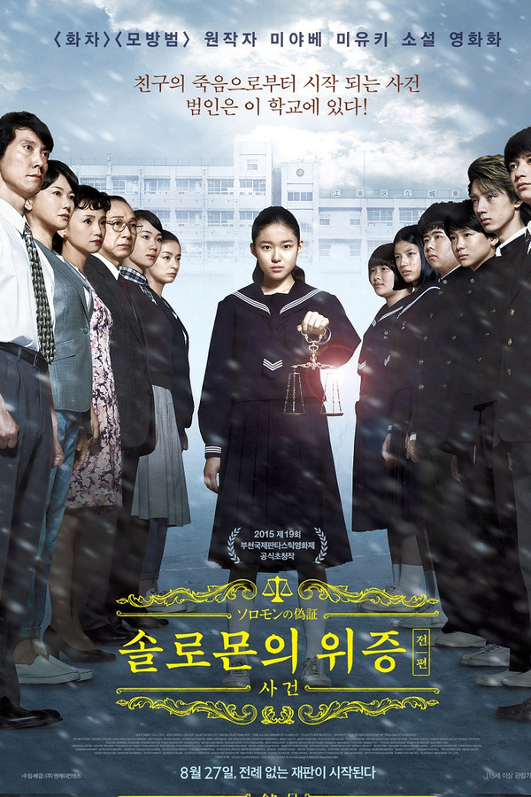 솔로몬의 위증 전편: 사건