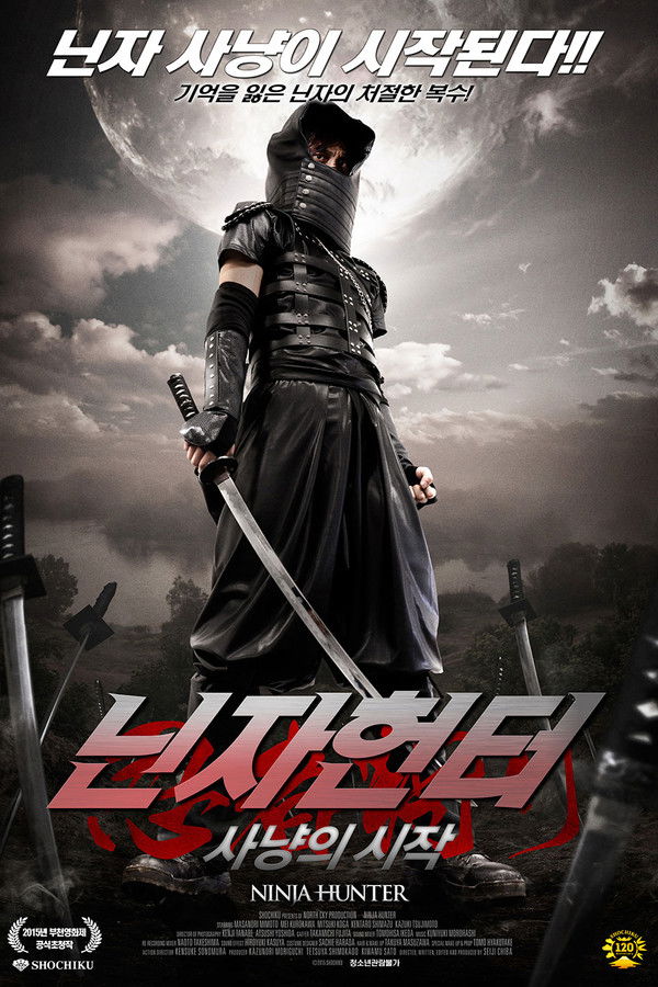 닌자헌터-사냥의 시작