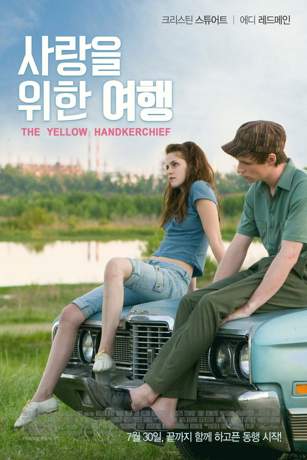 사랑을 위한 여행