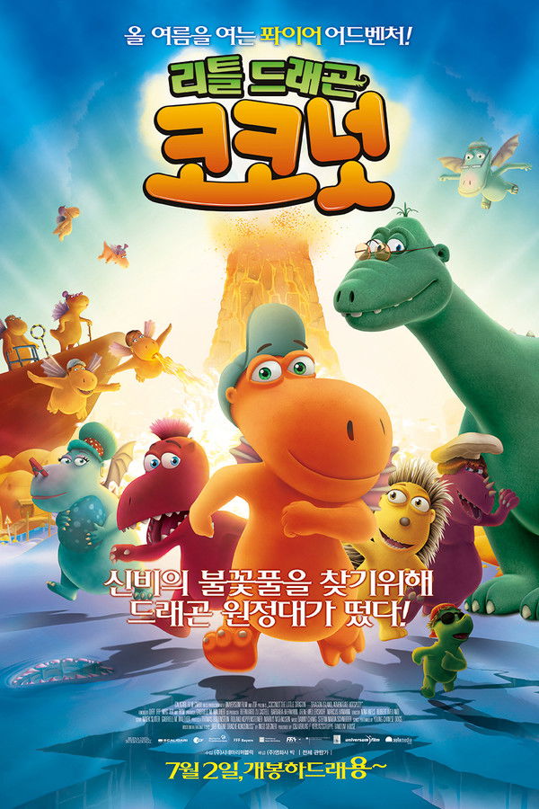 리틀드래곤 코코넛