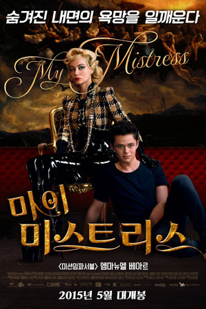 마이 미스트리스
