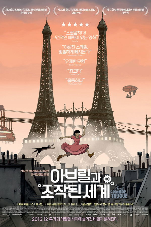 아브릴과 조작된 세계