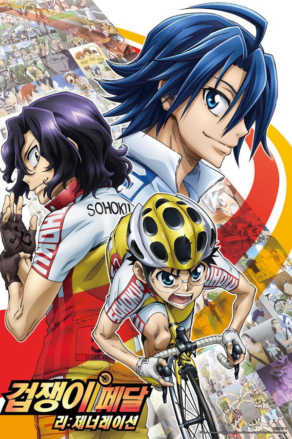 겁쟁이 페달: 더 무비