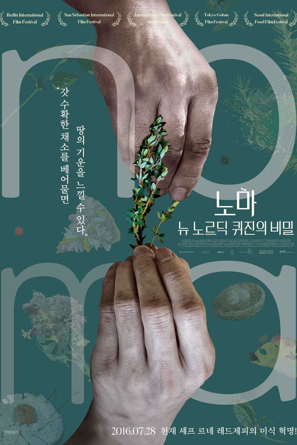 노마: 뉴 노르딕 퀴진의 비밀