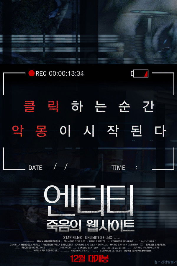 엔티티: 죽음의 웹사이트