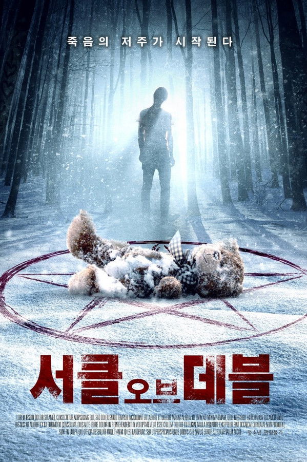 서클 오브 데블