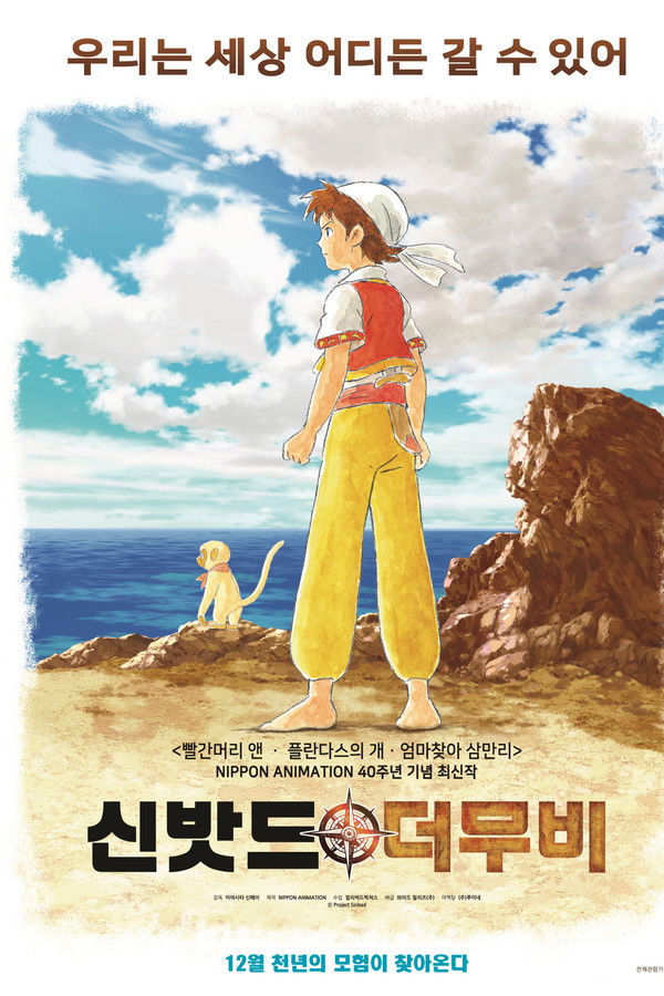 신밧드 더 무비