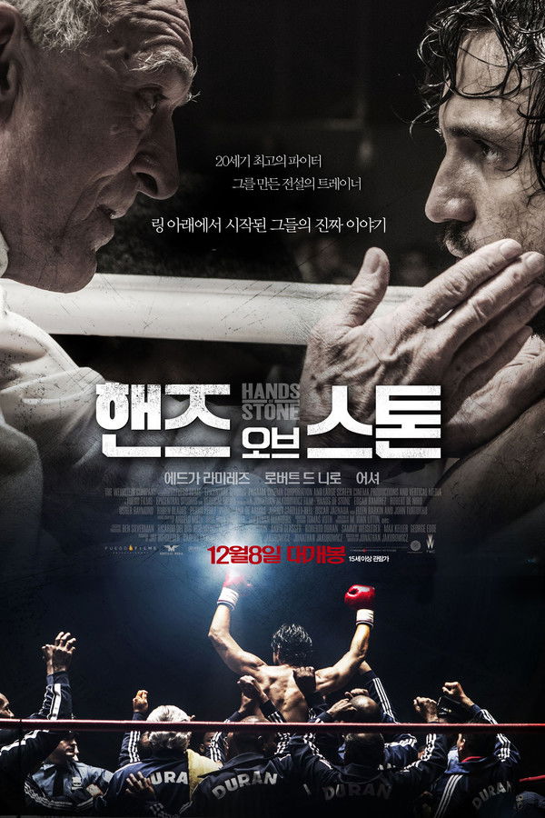 핸즈 오브 스톤