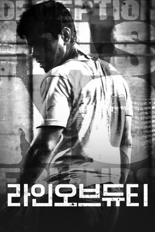 라인 오브 듀티