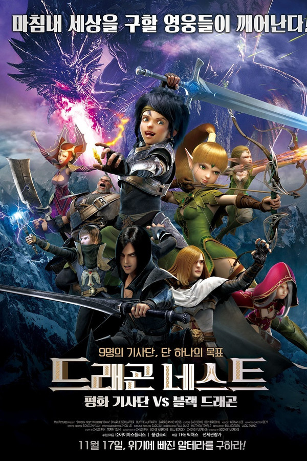 드래곤 네스트: 평화 기사단 VS 블랙 드래곤