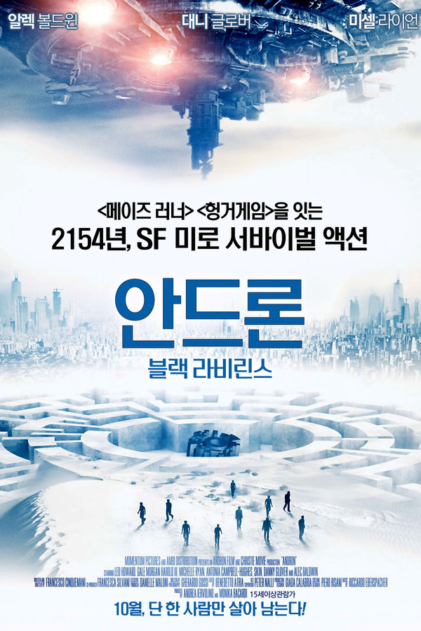 안드론: 블랙 라비린스