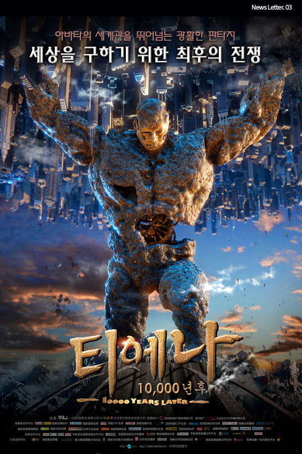 티에나: 10,000년 후