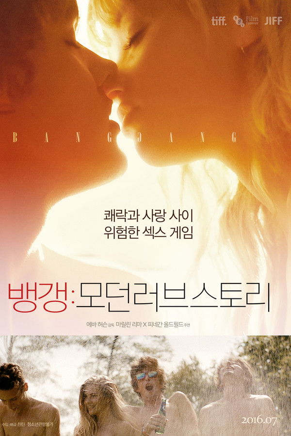 뱅 갱: 모던 러브 스토리