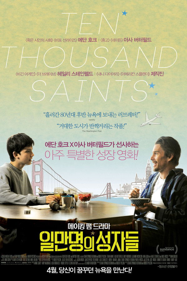 일만명의 성자들