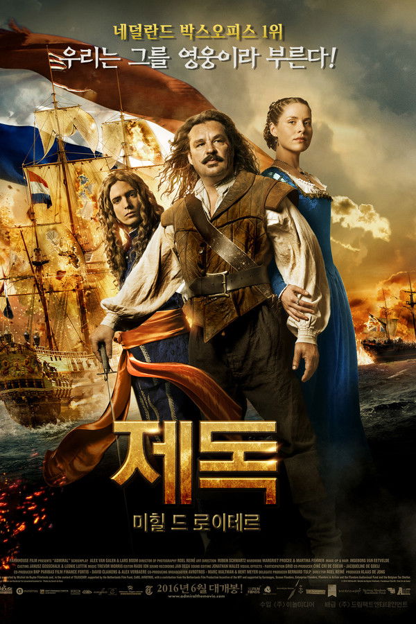 제독 : 미힐 드 로이테르