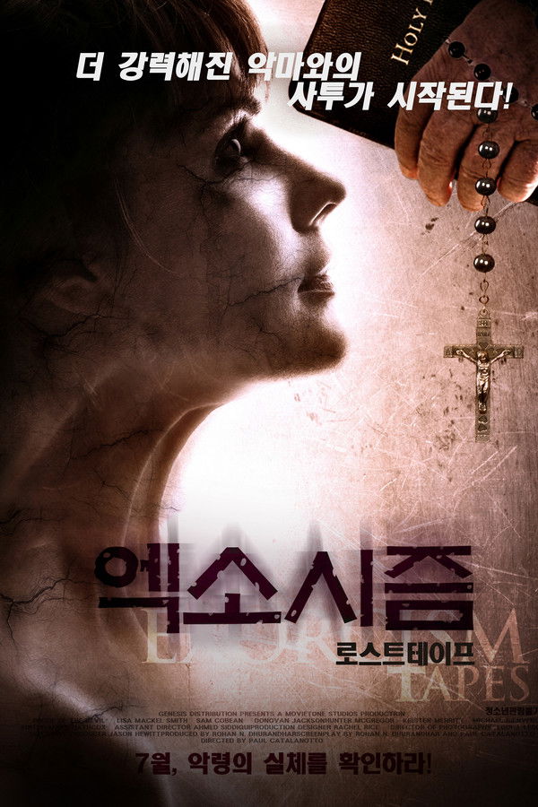 엑소시즘: 로스트테이프