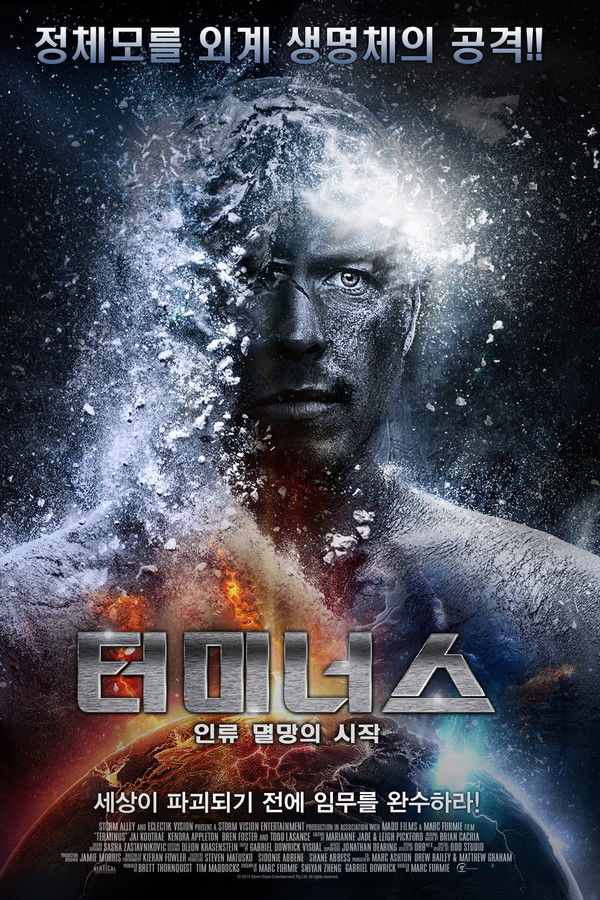 터미너스: 인류 멸망의 시작