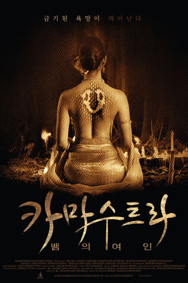 카마수트라: 뱀의 여인