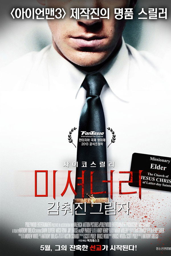 미셔너리: 감춰진 그림자