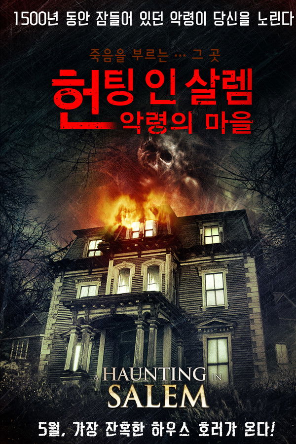 헌팅 인 살렘: 악령의 마을