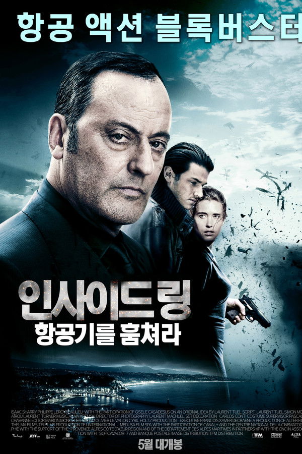 인사이드 링: 항공기를 훔쳐라