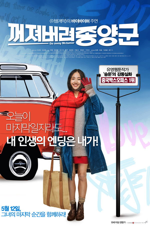 꺼져버려 종양군 