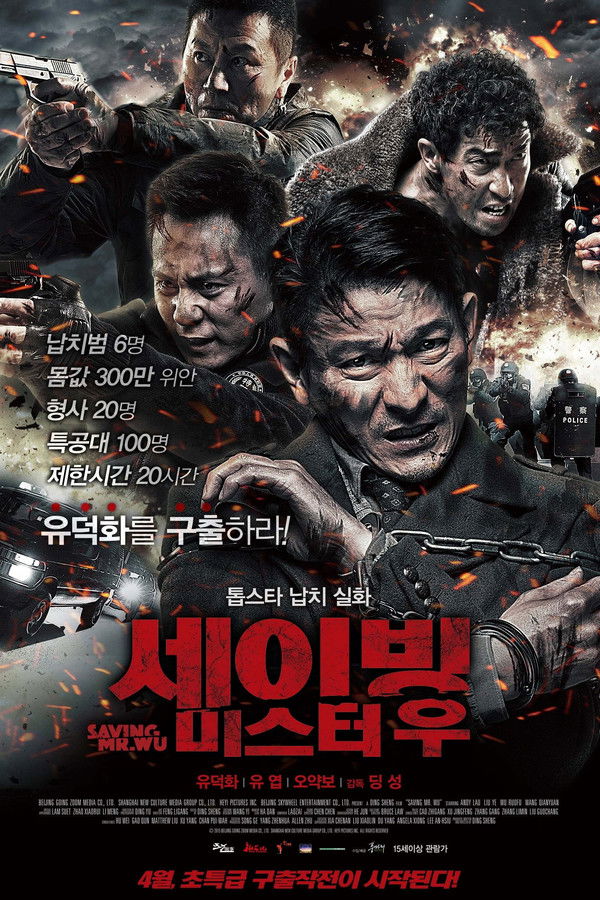 세이빙 미스터 우