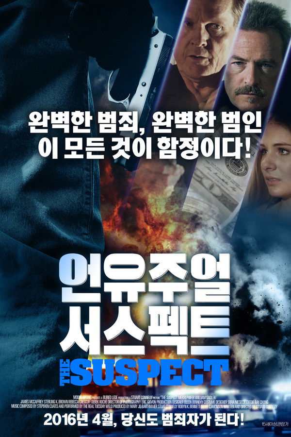 언유주얼 서스펙트