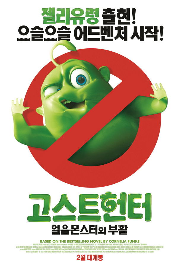 고스트 헌터: 얼음 몬스터의 부활