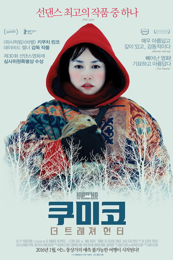 쿠미코, 더 트레저 헌터