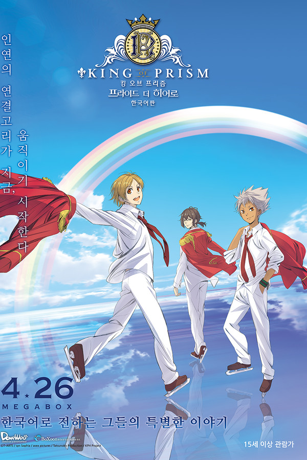 킹 오브 프리즘 - 프라이드 더 히어로