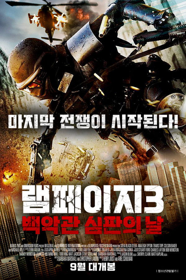 램페이지3: 백악관 심판의 날