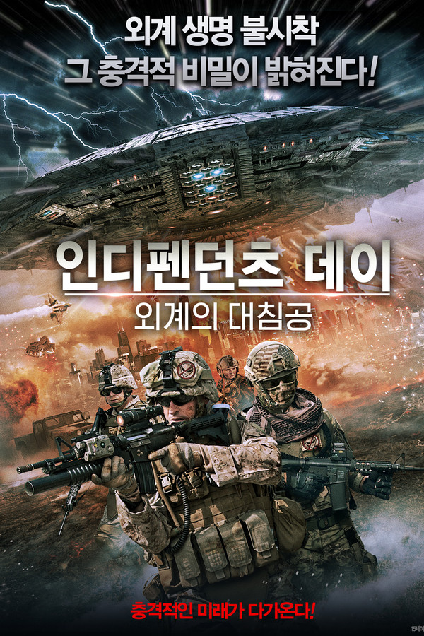 인디펜던츠 데이: 외계의 대침공
