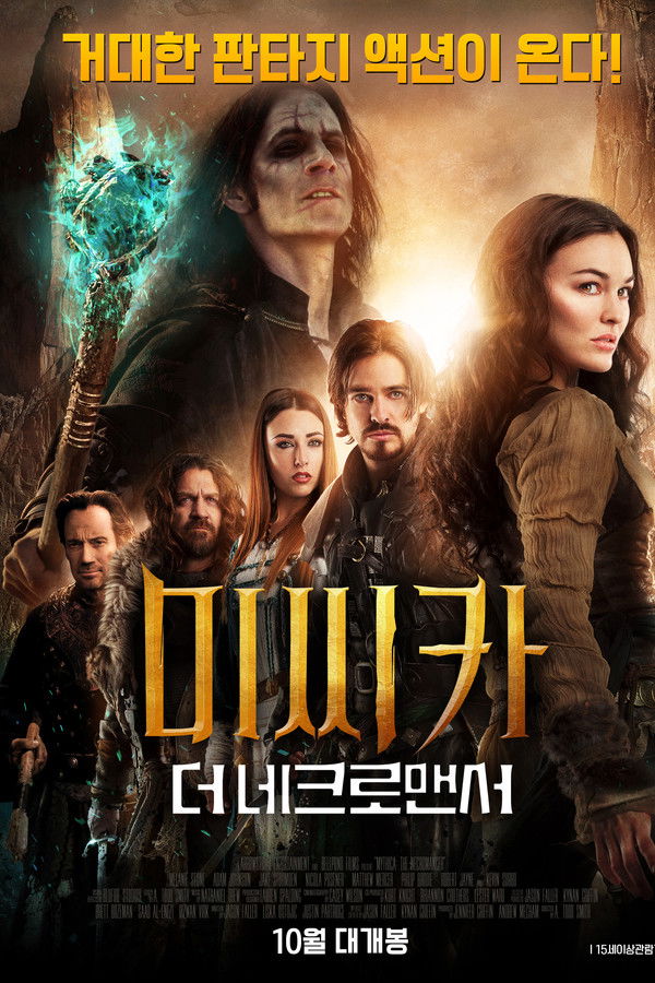 미씨카: 더 네크로맨서