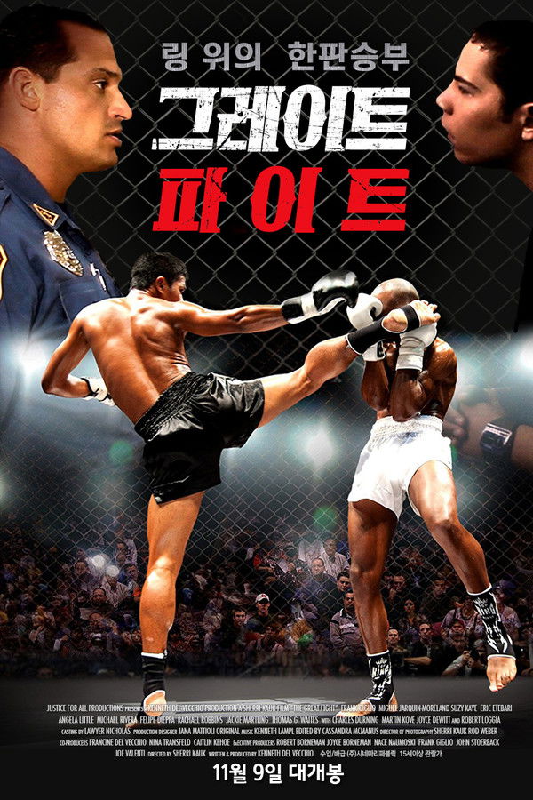 그레이트 파이트