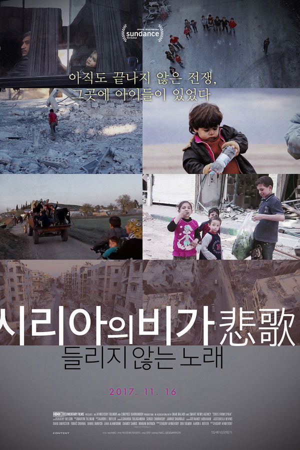 시리아의 비가(悲歌): 들리지 않는 노래
