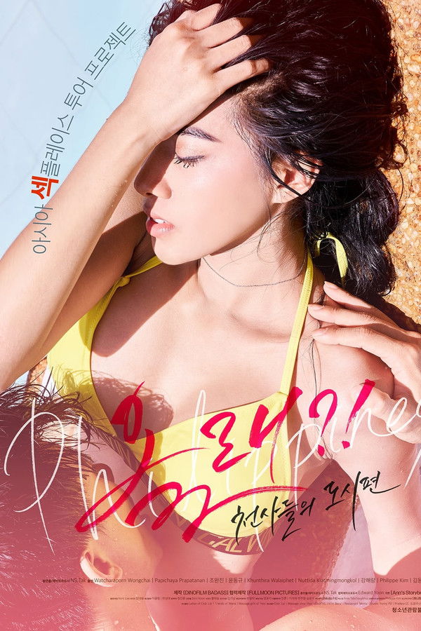 올래?! 천사들의 도시편