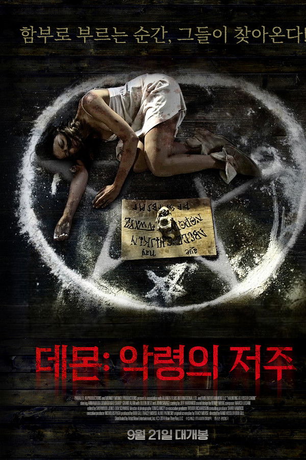 데몬: 악령의 저주