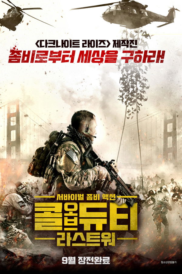 콜 오브 듀티: 라스트 워