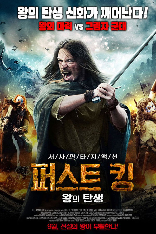 퍼스트 킹 왕의 탄생