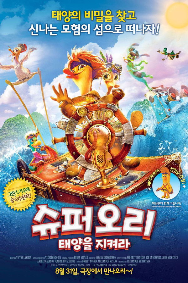 슈퍼오리 : 태양을 지켜라